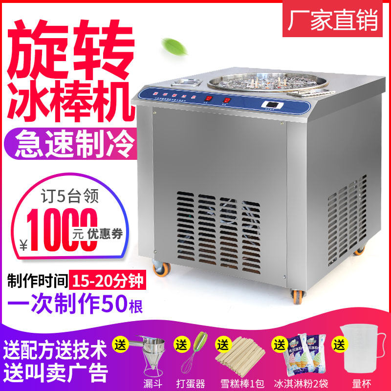 Fully automatic commercial rotary ice cream handmade fruit popsicle Old Popsicle Machine cold drink shop ice cream machine teaching technology