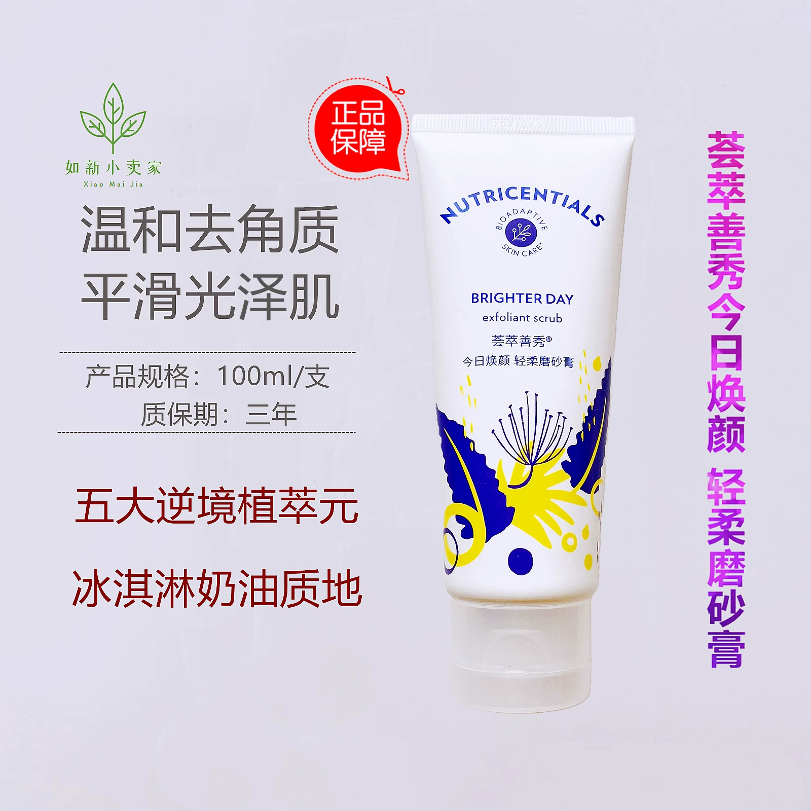 Nuskin, скраб