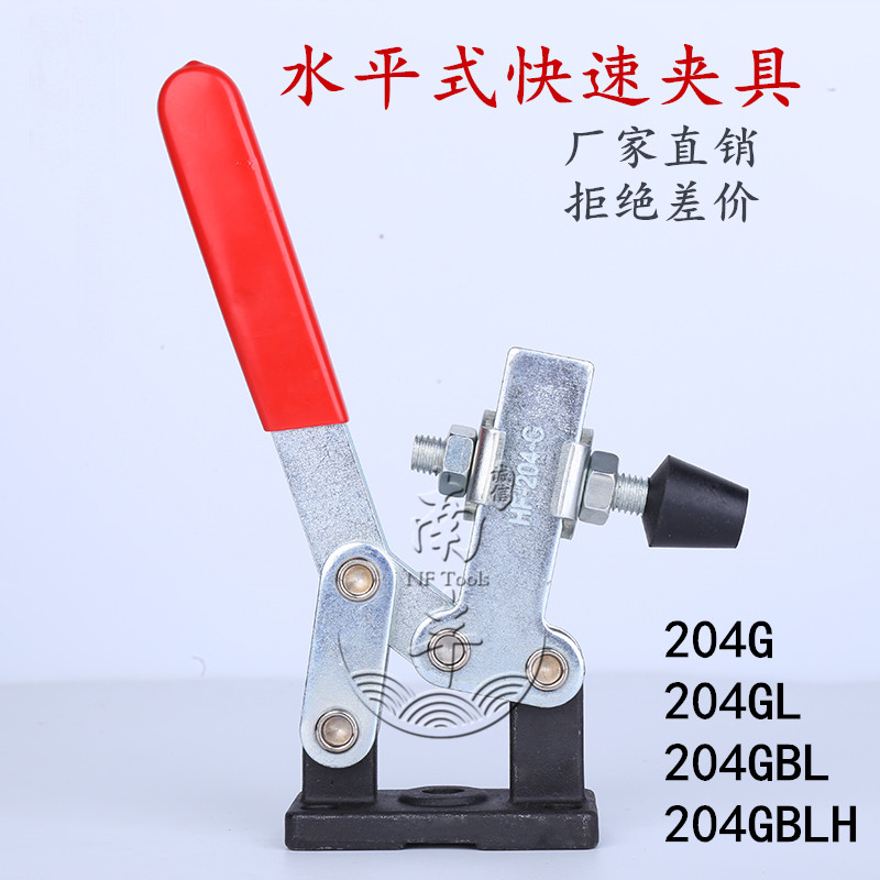 Horizontal Quick Clamp Clamps 204G 204GB 204GL204GBL 204GBLH Welding Heavy Duty Clamps