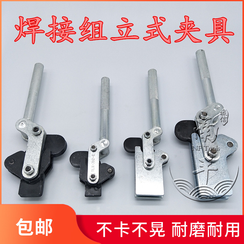 Frame welding clamp clamping clamp TLX-701C 701D 702K JJ702C 702D clamp