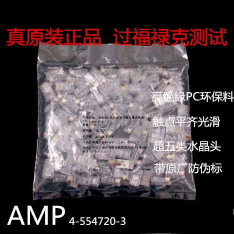 Original assembly AMP ultra five categories Non-shielding crystal head RJ45 Internet crystal head 6 Class one thousand trillion crystal head gold plated