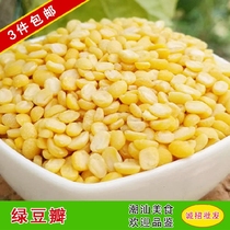 3 pieces Northeast peeled mung beans peeled mung bean kernels shelled mung beans mung bean wedges whole grains 250g