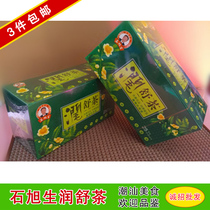 3 boxes of Shi Xusheng Runshu tea Lotus leaf tea Big belly intestines clear tea flowers and herbs potty tea bag tea