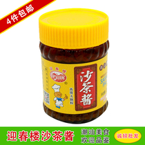 4 bottles of Chaoshan specialty seasoning Jiapin meat sauce Yingchunlou sand tea sauce yellow cap beef ball dip