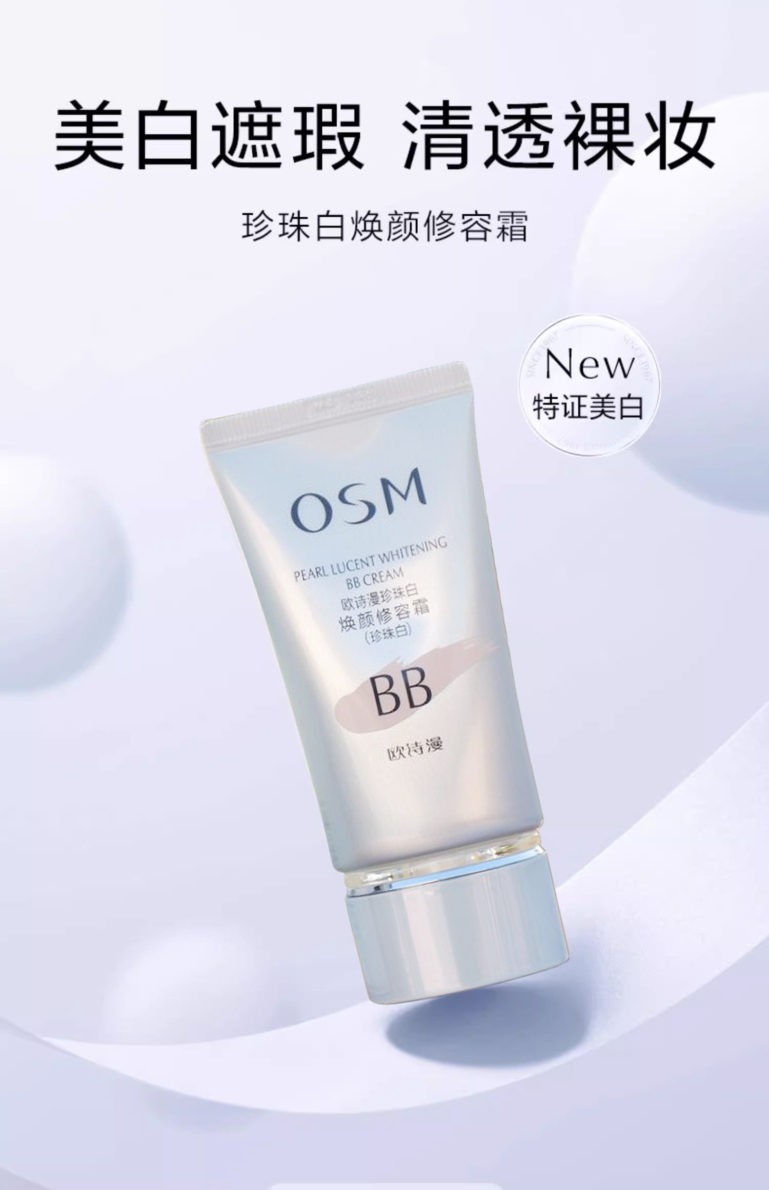 【香港直邮】 欧诗漫 珍珠白修容霜40g 提亮遮瑕美白三合一 防晒保湿 轻薄养肤 自然素颜霜