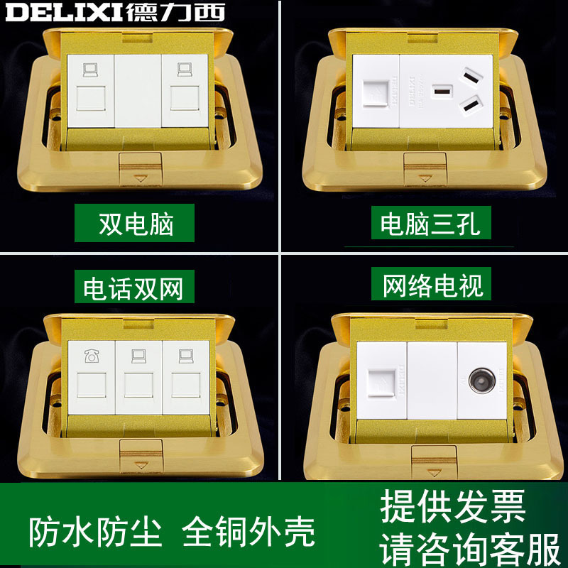 Delixi Telephone Computer Ground Plug All-Copper Waterproof Dual Network Three-Digit Computer Tv Two-Digit Broadband Power Plug