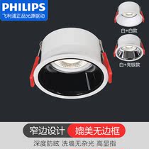Philips embedded led spotlight narrow frame 2 5 inch 75mm opening deep cup anti-glare household without main light hole light
