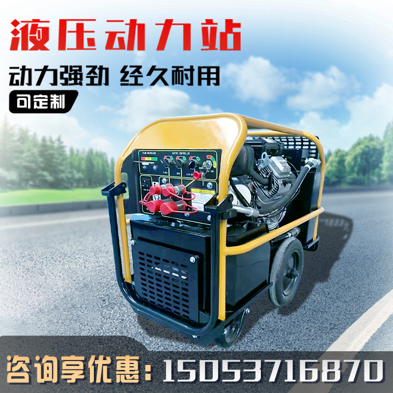 Hydraulic power station mobile push small petrol diesel powered equipment