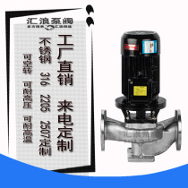Huilang brand 316L sea water pump corrosion-resistant acid and alkali chemical pump stainless steel pipeline centrifugal pump