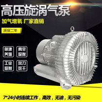 High-pressure vortex fanVortex air pumpCentrifugal fanHigh-pressure blowerIndustrial aeration oxygen pumpAerator