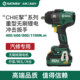 Shida ChiE series auto repair special electric wrench high torque lithium impact plate brushless heavy-duty electric wind cannon