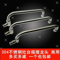 304 stainless steel brushed kitchen stove swing faucet Hotel hotel Dazao swing arm water nozzle Commercial kitchen