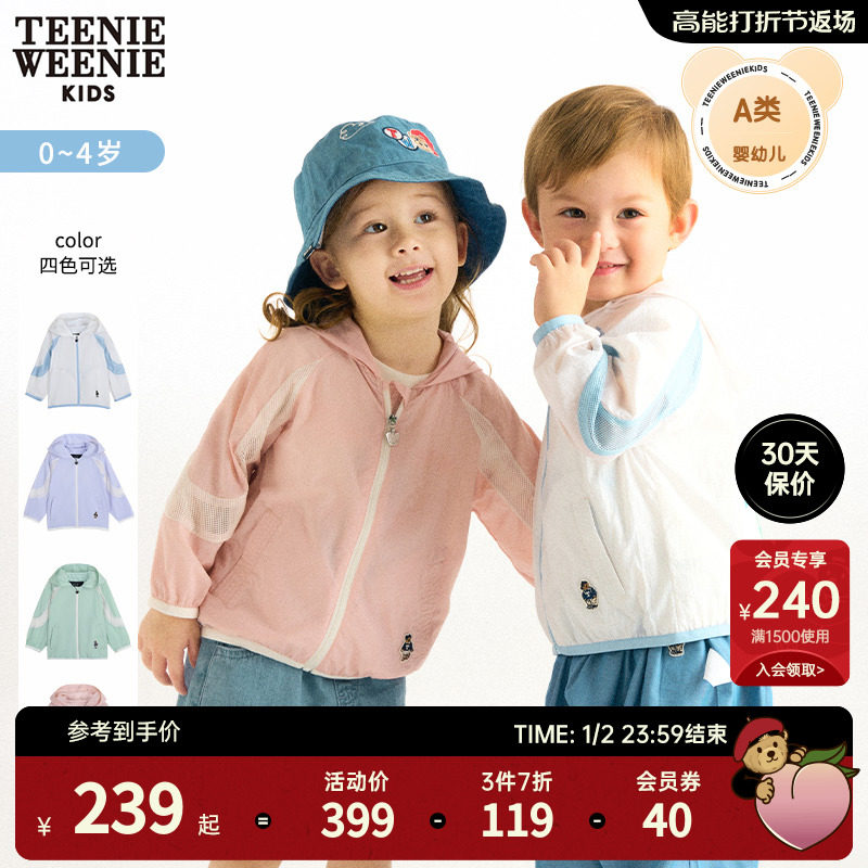 Sunscreen TeenieWeenieKids Little Bear Girl clothing male and female baby 23 years Summer slim fit sunscreen jacket-Taobao
