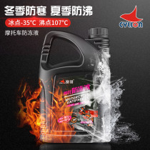 Seeling motorcycle antifreeze car engine coolant Green red winter antifreeze summer anti-boiling General