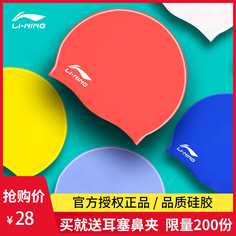 Li Ning swimming cap men and women adult children professional waterproof fashion sunscreen silicone boys swimming cap swimming equipment