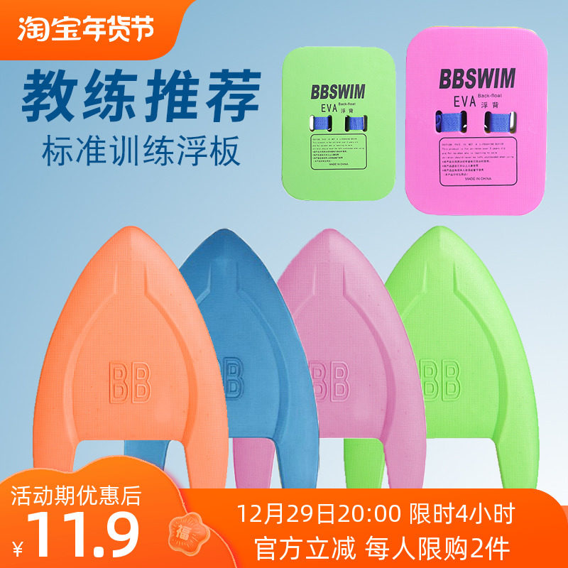 BB back floating board learning swimming auxiliary artifact adult children learning swimming floating board beginners training water board