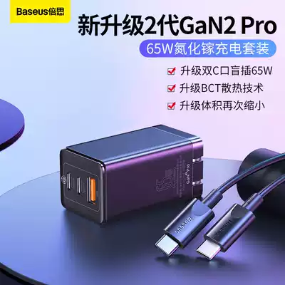 Besi 65W gallium nitride charger iPhone12 fast charge GaN charging head 2 generation pro dual TYPE-C Multi Interface