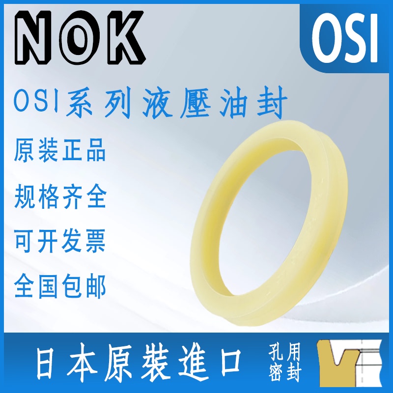 Japanese Imported Nok Oil Seal, Special Wear-Resistant and High-Pressure Resistant Osi Type Hole Seal for Hydraulic Pistons