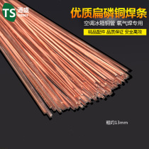 Phosphor copper welding rod red copper flat welding rod copper pipe welding rod refrigerator air conditioner welding BCu93P flat welding wire red copper rod