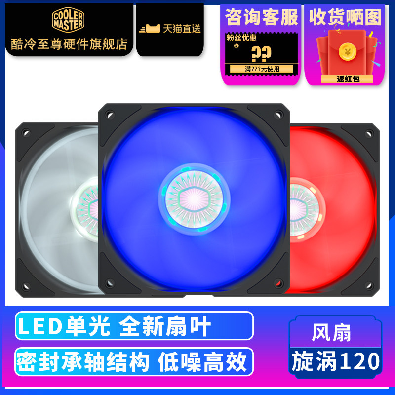 Cool down to Zumba 120 RGB fan unibody fan computer case fan host fan 120MM