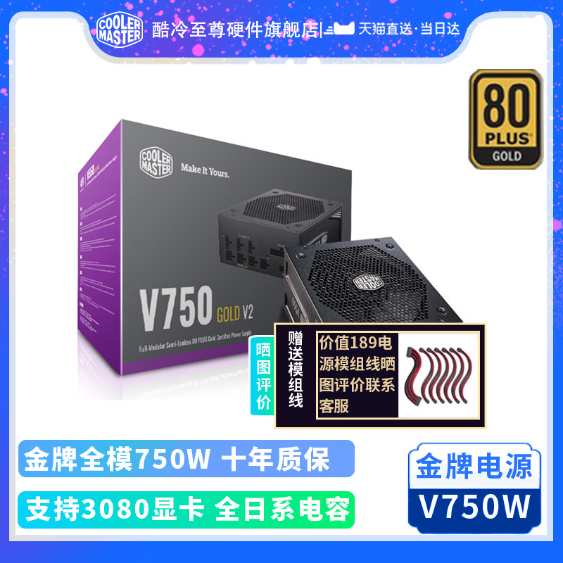 Cool Extreme V750W Gold full module power supply Desktop power supply Computer power supply support 3070 3080