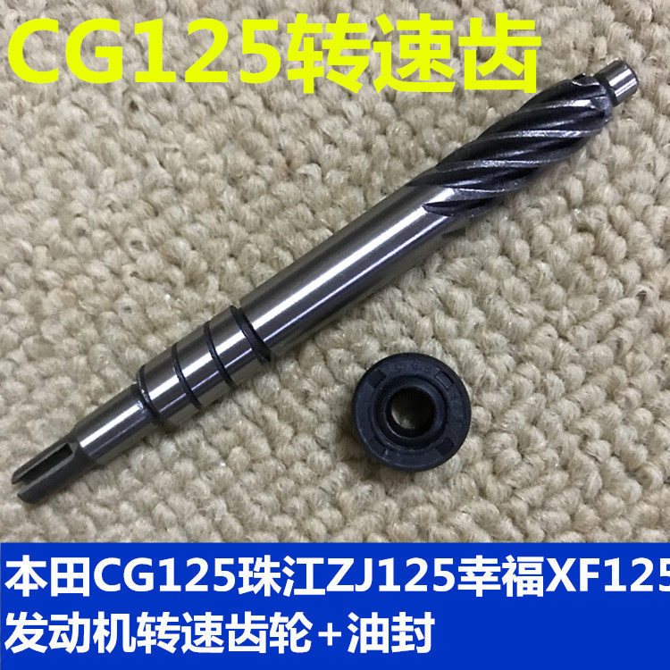 Applicable locomotive accessories Honda flower cat silver cat CG125 Pearl River ZJ125 engine speed gear oil seal