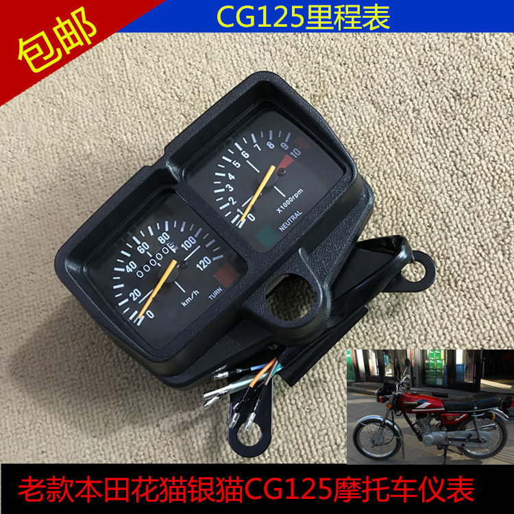 Applicable Locomotive Accessories Old CG125 Silver Cat Flower Cat Speed Meter Miles Meter Shell Meter Good Quality