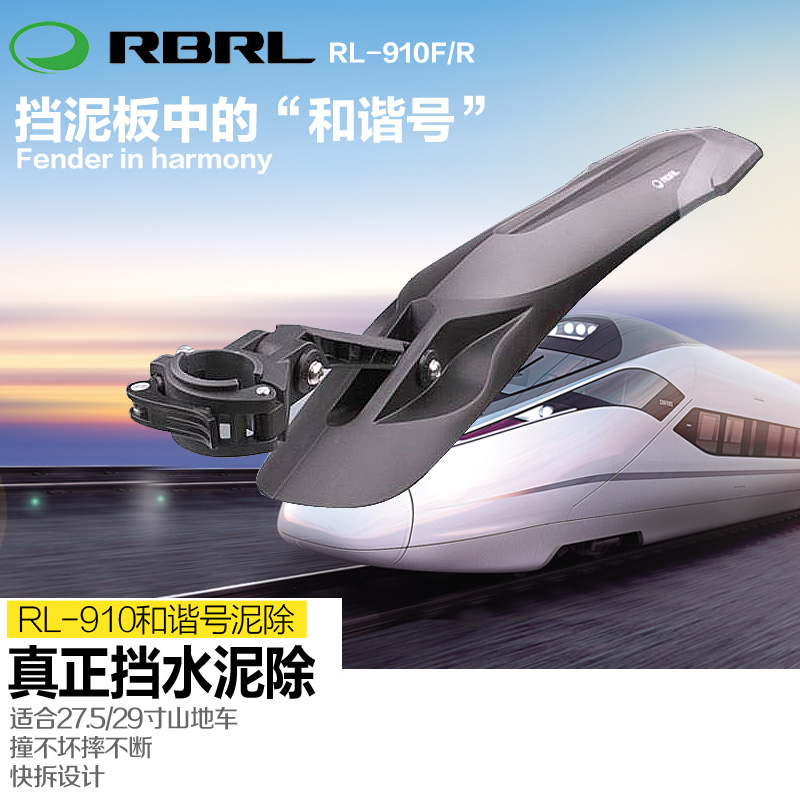 RBRL Bike Clay Removal Fender Mountaineering Car Clay Tile 27 5 Inch Quick Dismantling Mud Apart Riding Bike Accessories