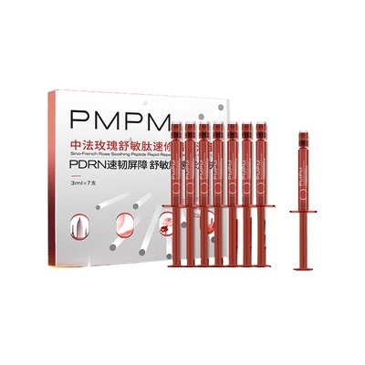 【重磅新品】PMPM中法玫瑰舒敏肽精华液紧致舒缓修护玫瑰三文鱼