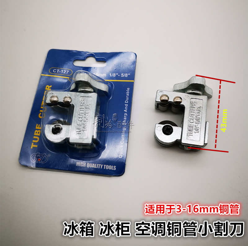 Stainless steel pipe sub-cut knife copper pipe cutter pipe cutter pipe knife aluminium pipe water pipe air conditioning tool repair refrigerator