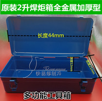 Welding torch box metal toolbox 2L portable welding torch box air conditioning refrigeration maintenance welding tool box welding gun box