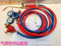 Gas welding equipment accessories portable welding torch set oxygen decompression gas liquefied gas liquefied gas decompression welding gun pipe