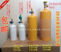 2L portable torch torch gas cylinder acetylene cylinders 4 liters of gas gas valve switch belt