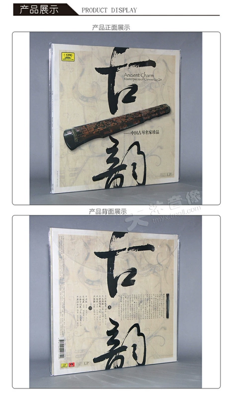 Bản gốc chính hãng Cổ đại Rhyme Trung Quốc Guqin Chuanshi Mingqu LP ghi âm vinyl ghi âm chuyên dụng ống 12 inch Pinghu - Máy hát 	máy nghe nhạc đĩa than tiếng anh	