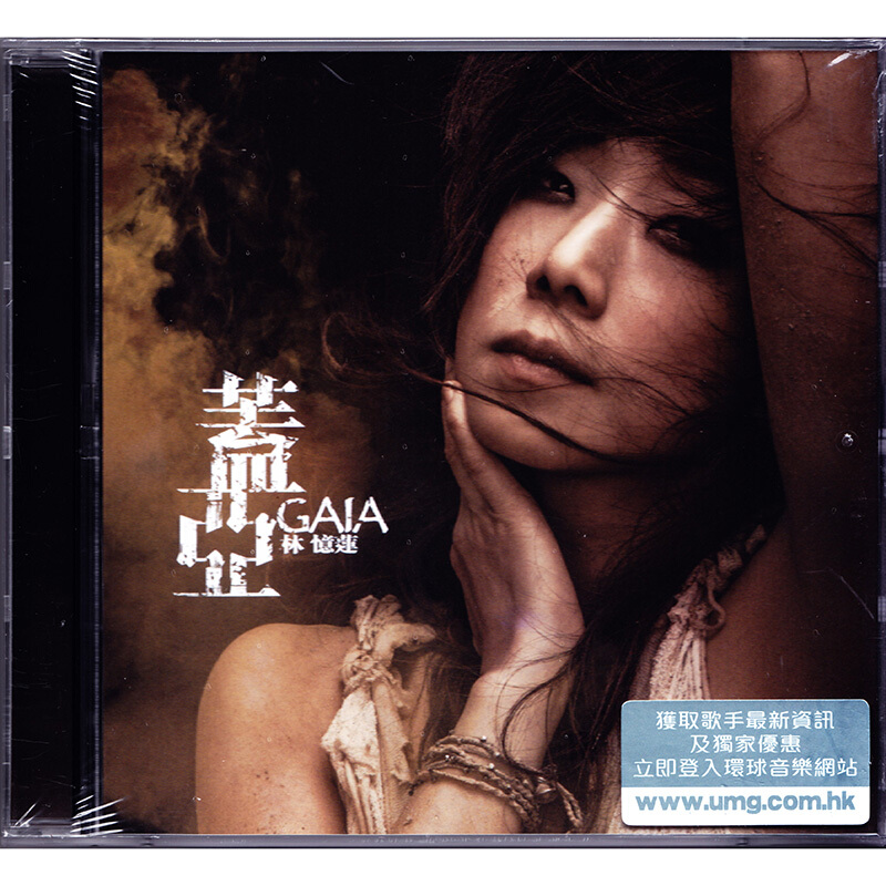 Sandy Lam Album CD+DVD 原装正版林忆莲专辑盖亚CD+DVD唱片简约再生