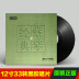 bán máy nghe nhạc đĩa than cổ	 Chính hãng Tsai Chin Classic 贰 2 Bản ghi âm cổ điển của bài hát cổ điển LP Vinyl 12 inch - Máy hát đầu đĩa than denon dp 3000 Máy hát