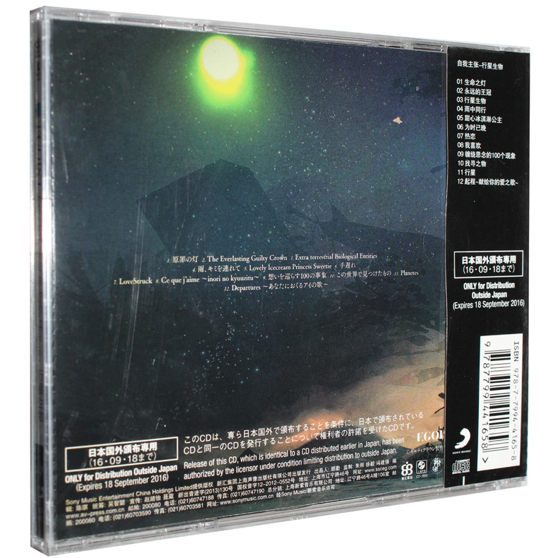 Usd 31 12 Original Egoist Album Planetary Creatures Cd Lyric Book Sin Crown Planetes Wholesale From China Online Shopping Buy Asian Products Online From The Best Shoping Agent Chinahao Com