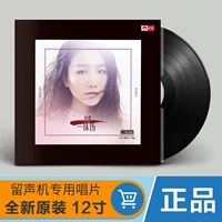 Sun Lu chính hãng chính hãng: một cú chạm chấn thương LP vinyl ghi âm ghi âm đĩa quay 12 inch chuyên dụng - Máy hát mâm đĩa than technics