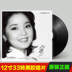 máy nghe nhạc đĩa than cũ	 Chính hãng Teresa Teng Cổ điển Tái sản xuất LP vinyl ghi lại bài hát cổ điển cũ ghi âm máy ghi âm album - Máy hát 	đầu đĩa than loa kèn Máy hát
