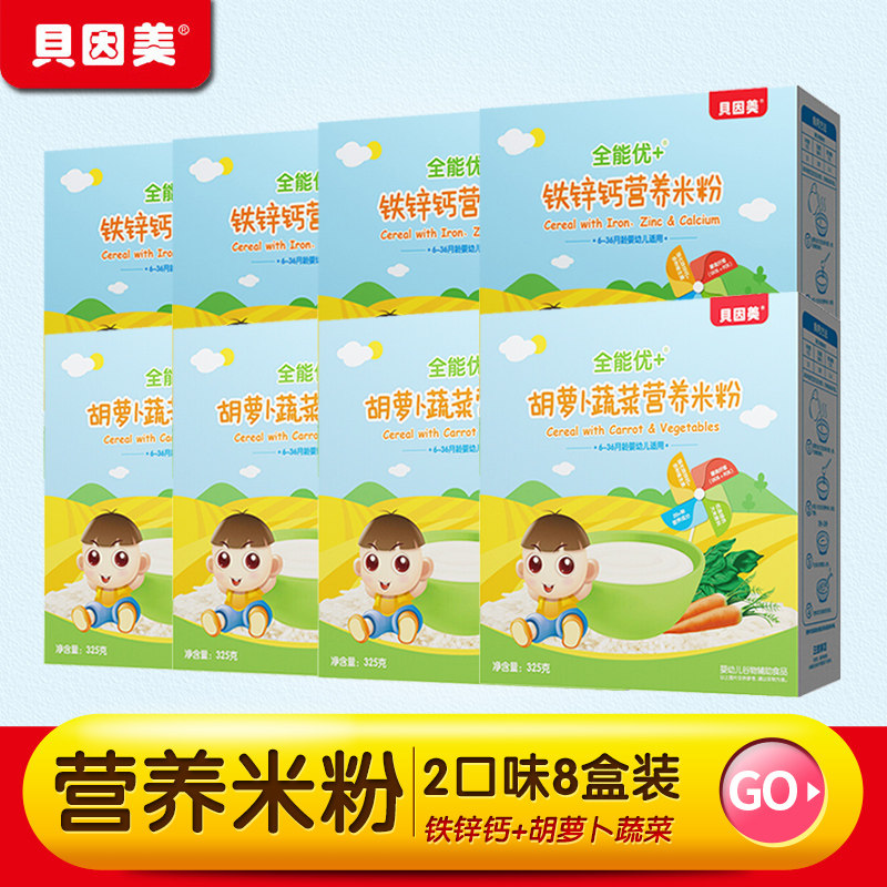 Beingmei infant calcium iron zinc rice flour original rice glutinous rice high iron nutrition rice flour 325g baby non-staple food rice flour