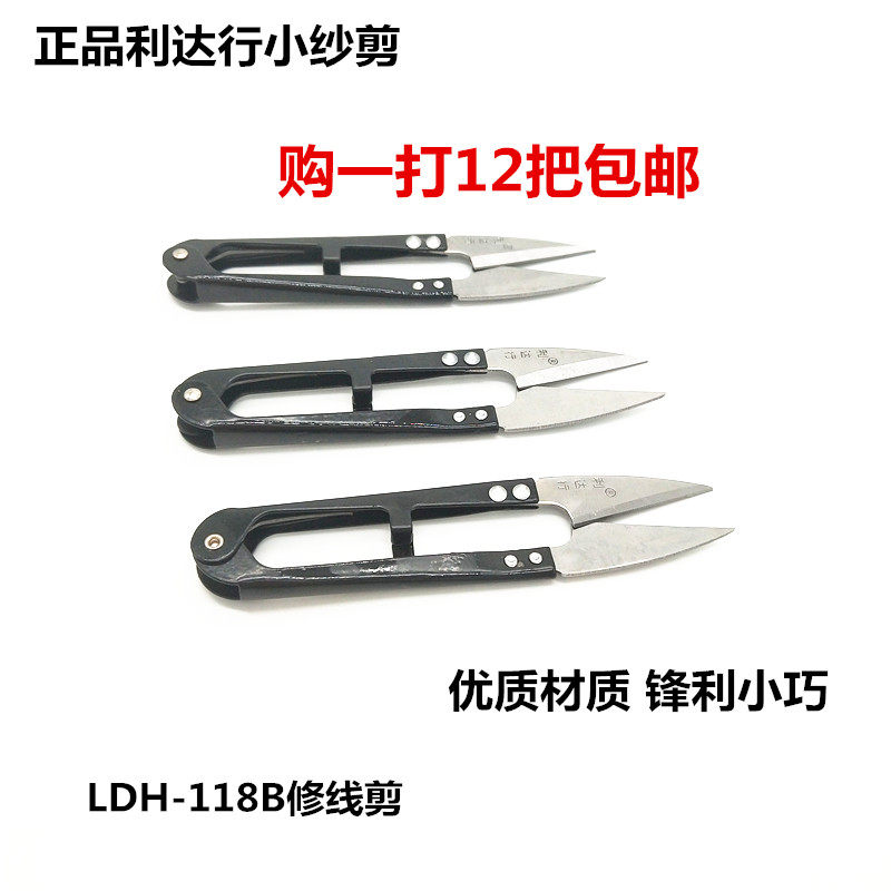 Lida line a variety of small thread U-shaped spring stainless steel tailor household shears spot second hair