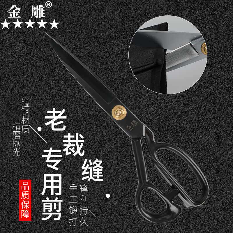 German Steel Gold Sculpture Tailor Cut Clothing Cut 9 inch 10 inch 11 inch 12 inch cut fabric home big scissors