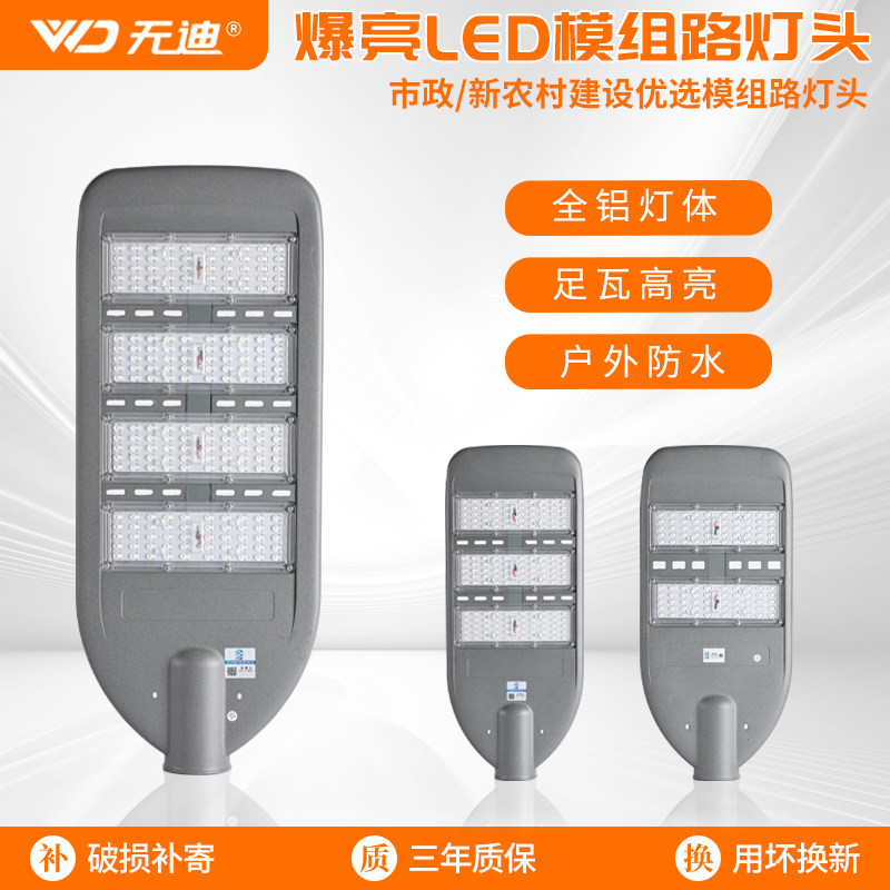 Led Module Street Light Head Outdoor Waterproof 100W200W300W High-Power Road Engineering Rural Lighting Street Light