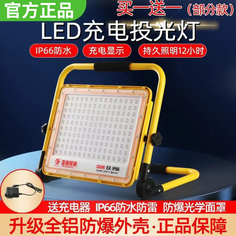 Yaming Led Explosion-Proof Rechargeable Floodlight Outdoor Lighting Ultra-Bright Strong Light Mobile Portable Camping Light