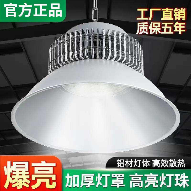 Full-Watt Led Industrial and Mining Light with Finned Heatsink for Factory, Warehouse, and Workshop Lighting, 200W Ultra-Bright Industrial High-Power Pendant Light