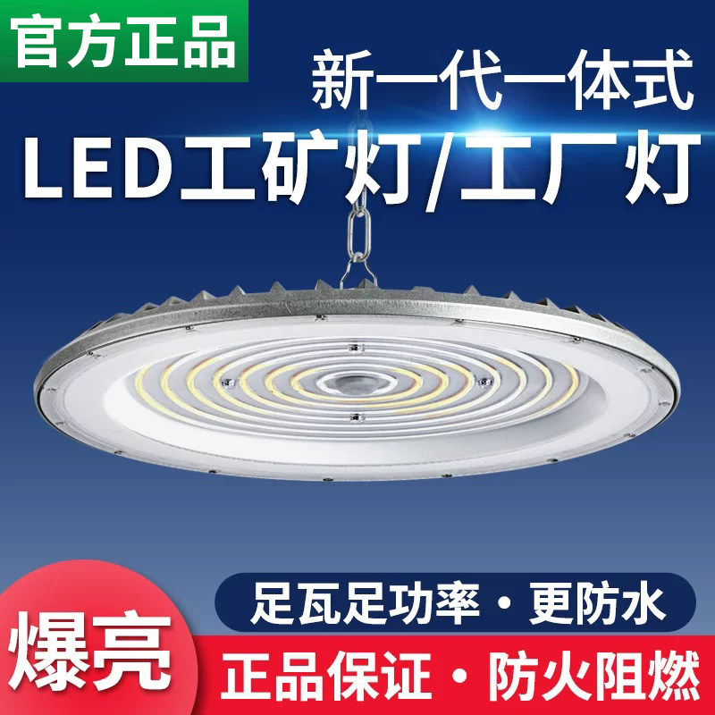 Yaming Super Bright Led Factory Ceiling Light Industrial Lamp Warehouse Workshop Lighting Waterproof Ufo Industrial Light