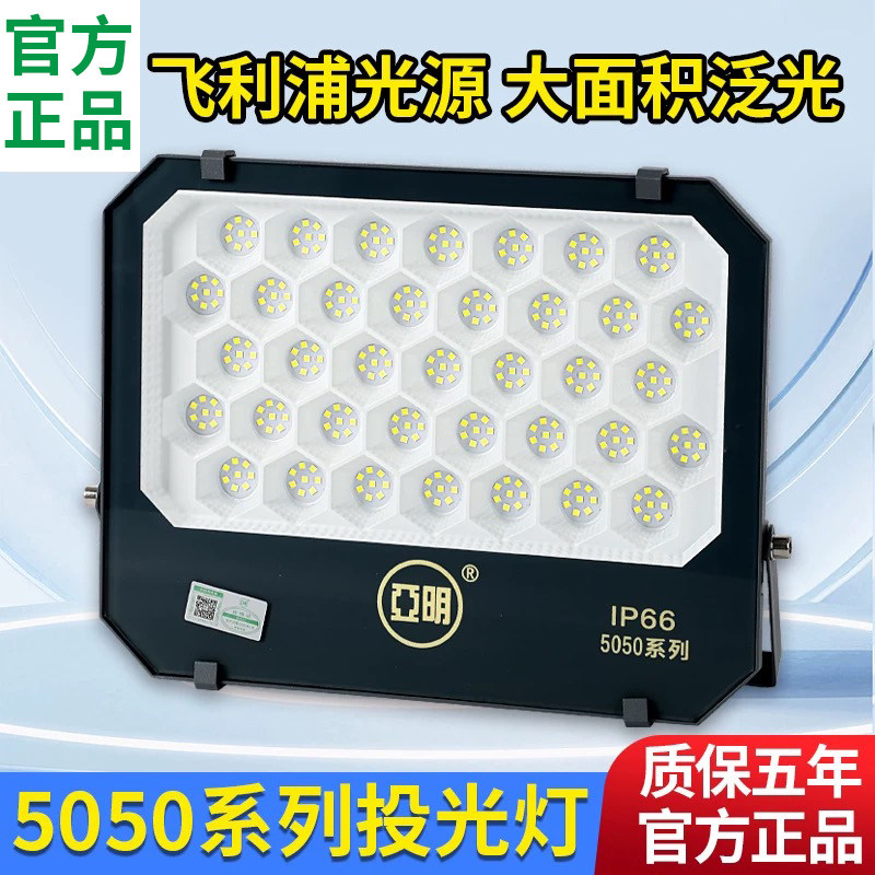 Yaming Led Spotlight Floodlight Waterproof Strong Light Construction Site Factory Workshop Lighting Outdoor Stadium Special Searchlight