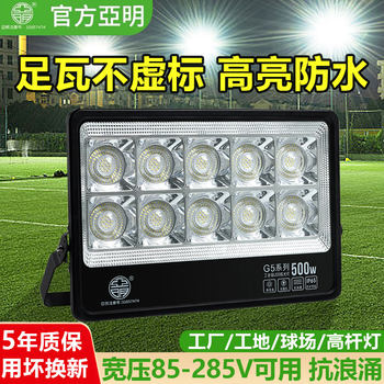 Yaming Led Floodlight Outdoor Waterproof Full Tile Super Light Industrial Grade Factory Workshop Stadium Special Lighting