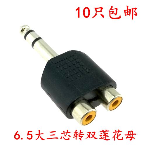 Large three - core dual - channel stereo plug 6 5 6 35 - turn double lotus AV mother audio conversion plug