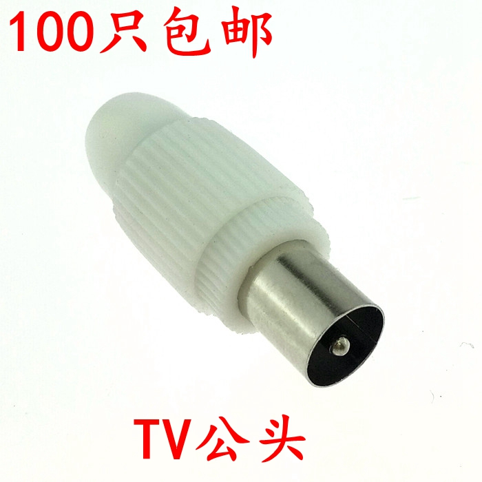 Cable TV plug-free RF head radio frequency wire joint TV head closed road head bamboo festival male head